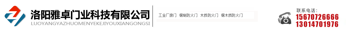 洛陽(yáng)雅卓門業(yè)科技有限公司